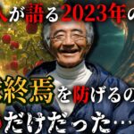 一致する隕石衝突の警告…「奇跡のリンゴ」木村秋則さんが、宇宙人から警告された地球の未来とは！？地球を救えるのはあなたかもしれない【 都市伝説 予言 2025年 奇跡のリンゴ 木村秋則 】