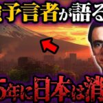 【緊急予言】シュタイナーが語る2025年の日本！【都市伝説】