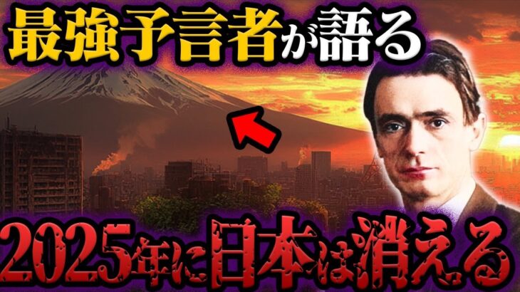 【緊急予言】シュタイナーが語る2025年の日本！【都市伝説】