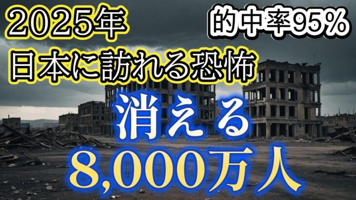 2025年の予言で日本の人口が3分の1になります【都市伝説ミステリー】