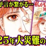 2025年7月に起きる大災難の真実。全ての予言の共通点がヤバすぎる…【 都市伝説 予言 私が見た未来 日月神示 】