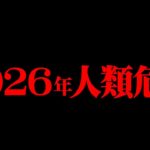 やりすぎ都市伝説では絶対に話せないヤバすぎる真実【 都市伝説 関暁夫 2026年 最新 】