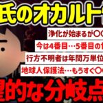 【2ch不思議体験】もる氏のオカルトスレ…とんでもないことが書いてあった…#作業用  【ゆっくり解説】