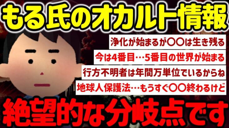 【2ch不思議体験】もる氏のオカルトスレ…とんでもないことが書いてあった…#作業用  【ゆっくり解説】