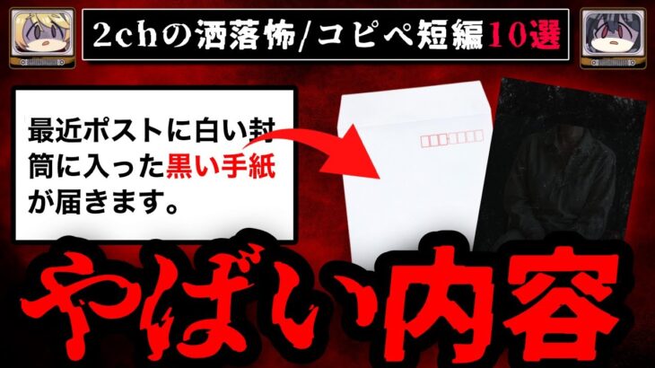 【誰かが写っている】2chのゾッとする怖い話、洒落怖、怖いコピペ短編10選 作業用BGM【ゆっくり解説】