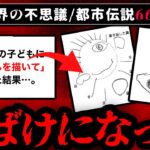 【おばけになったお母さん】ゾッとする怖い話/都市伝説 66選【ゆっくり解説】作業用BGM 睡眠用