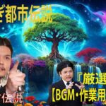 【お笑いBGM】 Mr 都市伝説 関暁夫 まとめ やりすぎ都市伝説 #57 BGM・作業用・睡眠用 【新た】広告なし