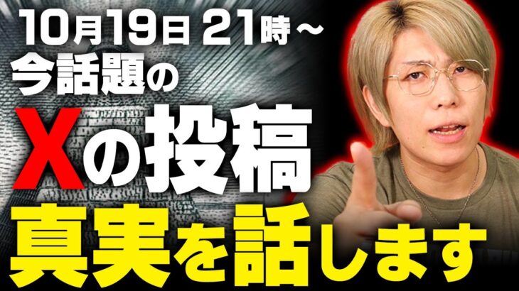 SNSで話題の情報について都市伝説を交えながら語ります【 生配信 】