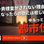 あの歌のおにぎりの意味とは…ゆるっとライトな都市伝説をご紹介！ THCオカルトラジオ