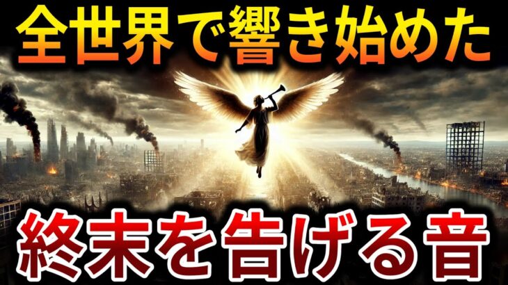 【ゆっくり解説】世界の終わりを奏でる音『アポカリティックサウンド』がヤバすぎる！世界中の多数報告で日本でも聞こえている！【オカルト ミステリー 都市伝説】