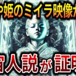 【ゆっくり解説】かぐや姫のミイラが発見！語られる『竹取物語の真実』とは？【オカルト ミステリー 都市伝説】