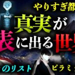 さらに深い闇が見えてきたディディ事件！【やりすぎ都市伝説の考察！】