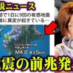 巨大地震の前触れか…日本に迫っている重大危機がヤバすぎる【 都市伝説ニュース 和歌山県 南海トラフ 首都直下型地震 】