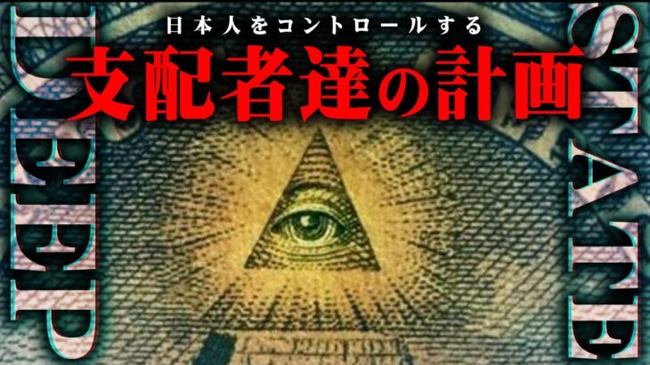 全て計画通り。人類は既に家畜にされていた…【 都市伝説 人類家畜化計画 最新 】