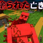 “血塗られた亡き骸”の『マイクラ都市伝説』を検証した結果・・【まいくら,マインクラフト,解説,都市伝説】