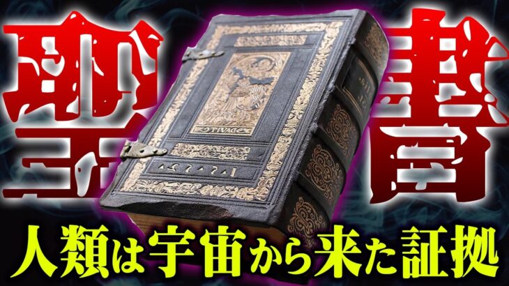 人類の起源判明。古代核戦争で文明が滅んだ証拠が聖書に書かれていた…【 都市伝説 メトシェラ 宇宙人 】