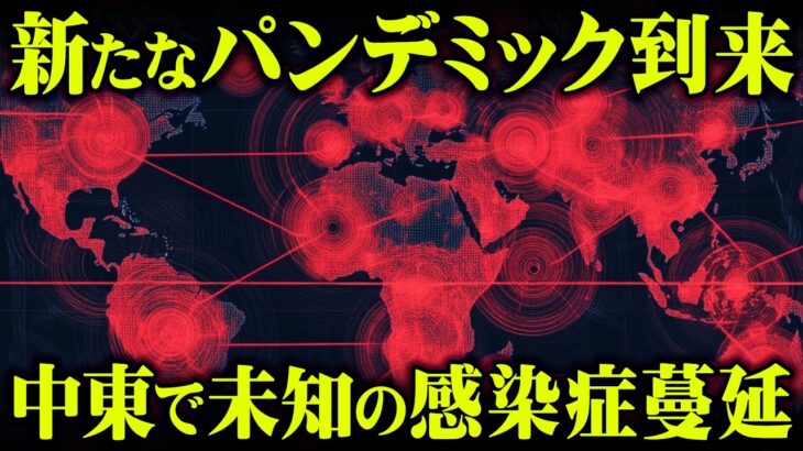 新たなパンデミックの脅威…未知の感染症で世界が危機を迎えるかもしれません【 都市伝説 アフガニスタン 】