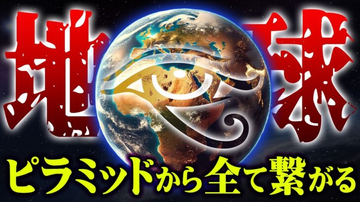 絶対に触れてはいけない世界のタブー【 都市伝説 ピラミッド エジプト 遺跡 】