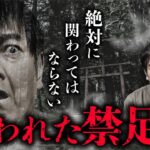 都内最恐の禁足地にまつわる怖すぎる話。『獄ノ墓』との関連性も…。西浦和也先生が語ります【縄文の石】