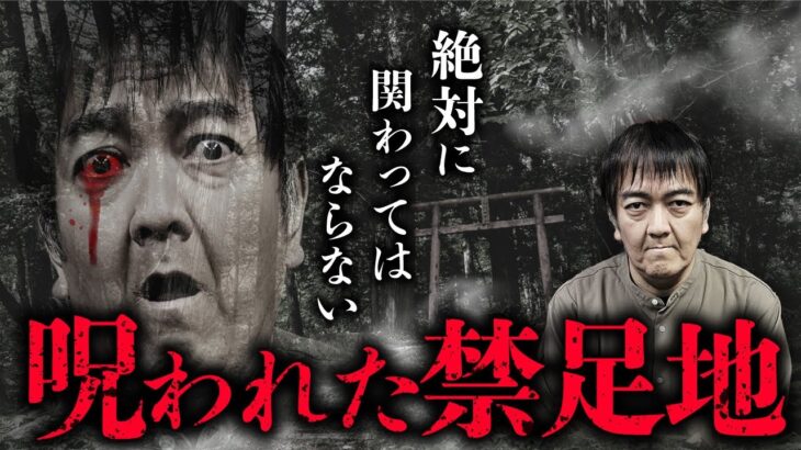 都内最恐の禁足地にまつわる怖すぎる話。『獄ノ墓』との関連性も…。西浦和也先生が語ります【縄文の石】