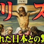 キリストは実在した…日本との隠された繋がりがヤバすぎる【 都市伝説 イエスキリスト 聖骸布 聖書 】