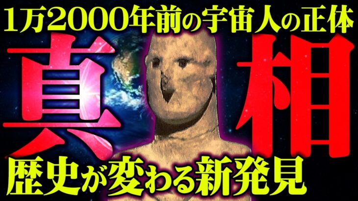 絶対に暴いてはいけない世界のタブー【 都市伝説 ギョベクリ・テペ 最新 ウルファマン 宇宙人 】