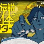 ネタバレ注意【お試しミステリー】三浦大知の「都市伝説解体センター 体験版」