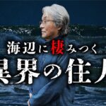 【総集編】海釣り師たちが体験した恐怖の心霊譚を『海之怪』の著者・高木道郎先生が語ります。