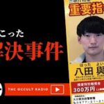 令和で起こった未解決事件「大分県別府市大学生○亡ひき逃げ事件」