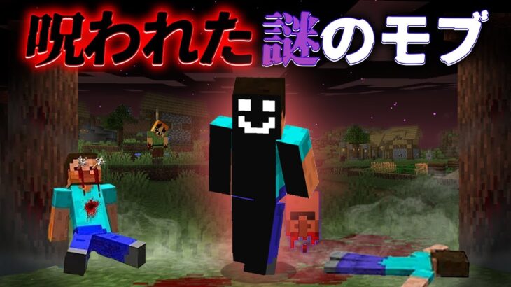 “呪われたへロブライン”の『マイクラ都市伝説』を検証した結果・・【まいくら,マインクラフト,解説,都市伝説】