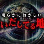 人類滅亡のカウントダウン。地球を襲う史上最悪の災害がヤバすぎる…【 都市伝説 フォトンベルト ポールシフト 南極 緑化 】