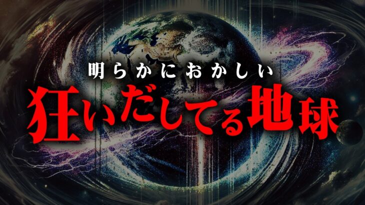 人類滅亡のカウントダウン。地球を襲う史上最悪の災害がヤバすぎる…【 都市伝説 フォトンベルト ポールシフト 南極 緑化 】