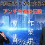 やりすぎ都市伝説 フリートークまとめ#02BGM作業 用睡眠用聞き流し