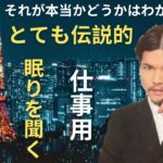 やりすぎ都市伝説 フリートークまとめ#09BGM作業 用睡眠用聞き流し