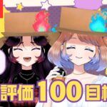 【🔴雑談】高評価「100」目標にオカルト話で盛り上がろう！