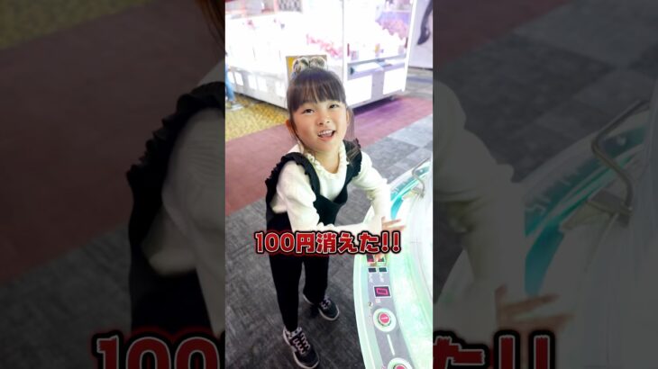 2024年 クレーンゲームに100円入れたら消えた… #UFOキャッチャー #小学1年生