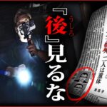 【心霊】『後ろ見たら死にますよ…』※もう2度とこの心霊スポットにはいきません