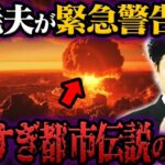 関暁夫が語る真実とは…やりすぎ都市伝説2024秋のリアル【都市伝説】