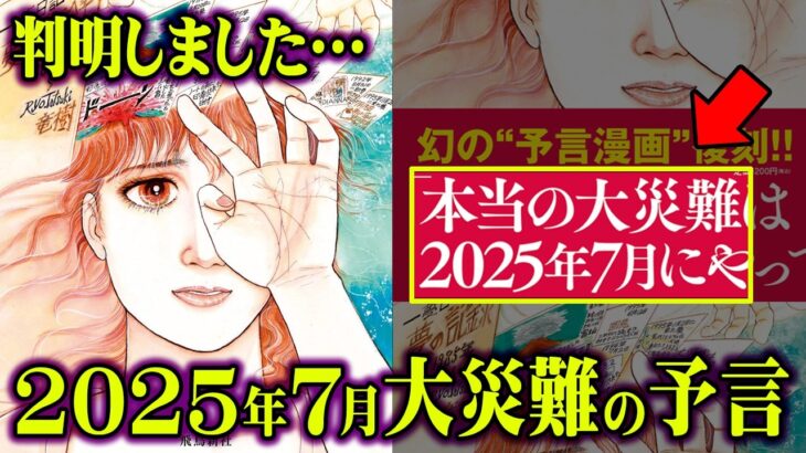 2025年7月大災難予言の真実。ノストラダムスの大予言はまだ始まっていなかった….【都市伝説 予言 2025年 私が見た未来 たつき諒 】