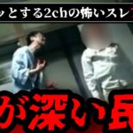 【衝撃の事実】ゾッとする2chの怖いスレ7選【ゆっくり解説】