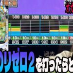 【オカルト検証】朝イチ6連単のリゼロ2打ったらまさかのぶっ壊れた!?攻略法を見つけたパチンコ女子#90