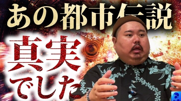 99％が知らない本当だった沖縄の都市伝説【トクモリザウルス・ヤースーさんコラボ】