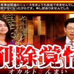 【※お茶の間が凍りついた…】「99.999%お蔵入りだ…」報道TV番組に突然表示された闇深いテロップ3選【ゆっくり解説】