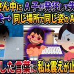 【オカルト】こっくりさん中にA子が発狂して失踪 13年後→同じ場所で同じ姿のA子を発見【仲良し3人組だと思っていたら】【2ch修羅場スレ・ゆっくり解説】