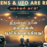 2024年 இதனால் தான் ஏலியன்ஸ் பூமிக்கு வருகிறது! ALIENS & UFO ARE REAL! பறக்கும் தட்டு!