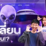 2024年 UFO, ฟอสซิล, พีระมิด, สัญญาณปริศนา เปิดข้อสงสัยเอเลี่ยนมีจริง!? | อวกาศคาดไม่ถึง EP.1