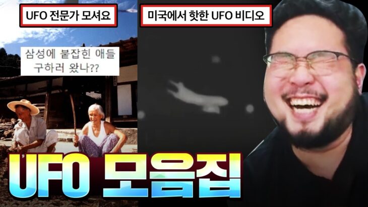 2024年 “어? 저거 UFO 아니야?” 기묘한 초등학교 썰 ㄷㄷ 소름 돋는 UFO 모음집 ㅋㅋㅋㅋ