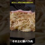 2024年 ほりにし監修日清焼きそばUFOでお好み焼きを作った！ #ほりにし　#日清UFO #カップ焼きそば