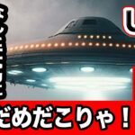 2024年 「世界のUFO映像最新2024」11月6日オンタリオ上空のUAP・UFO墜落現場の回収部隊・驚きUFO映像集！13戦プラスアルファー＜20分＞【YOYO555MAX】