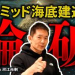 【都市伝説】考古学者がピラミッド海底建造説の真実をお伝えします（ピラミッド・スフィンクス・ギザ・オカルト・都市伝説・考古学・歴史・遺跡・ミステリー）